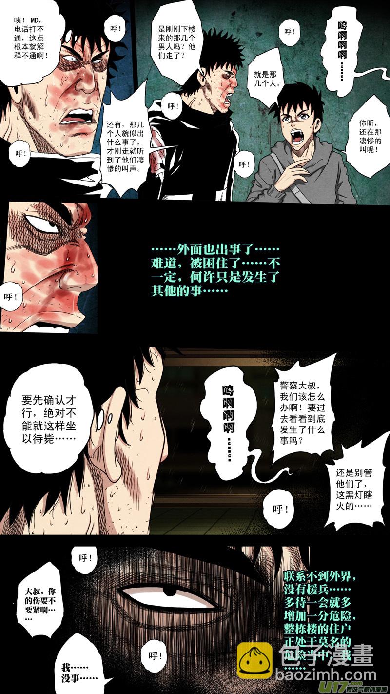 第六章 猎物（31）-第88话