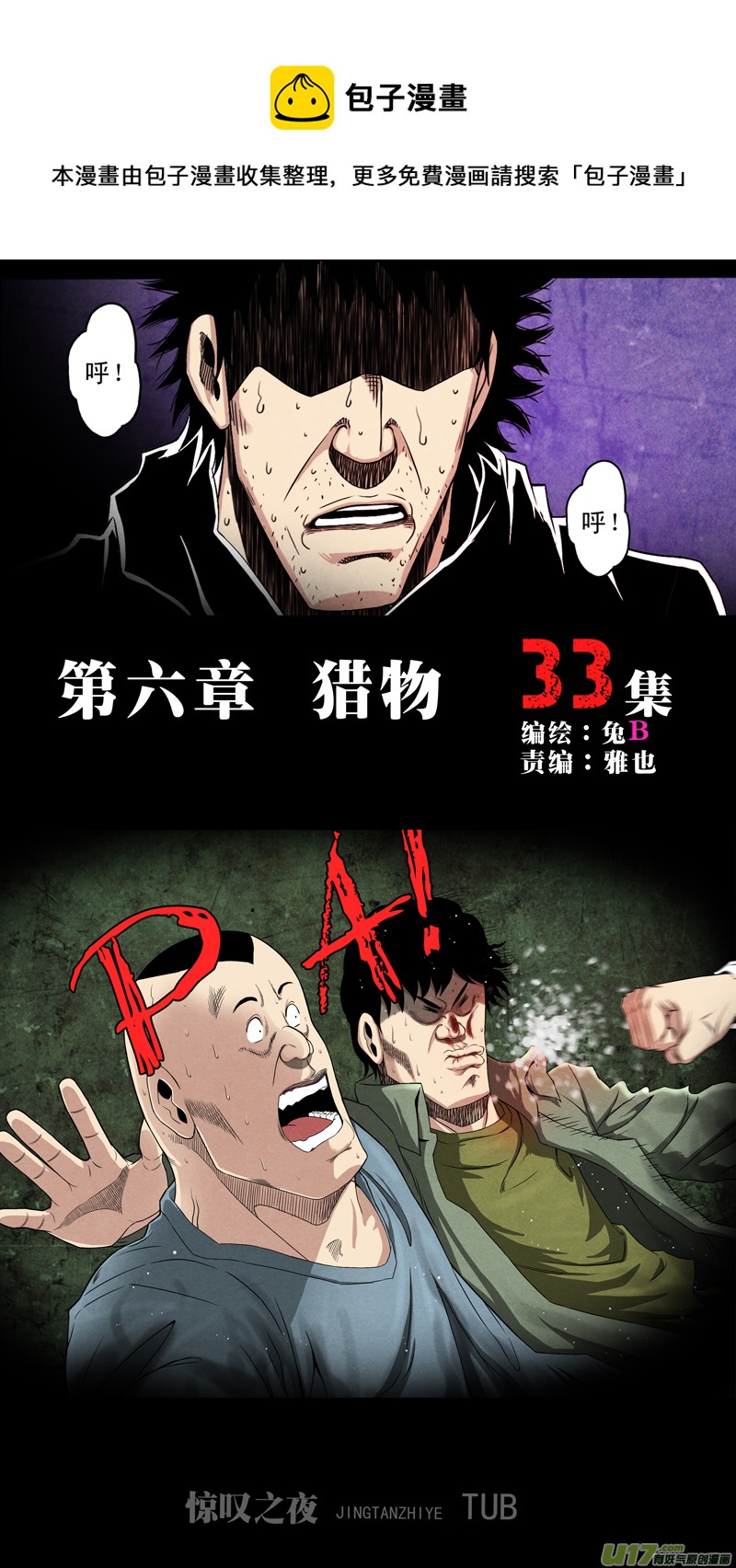 第六章 猎物（33）-第90话