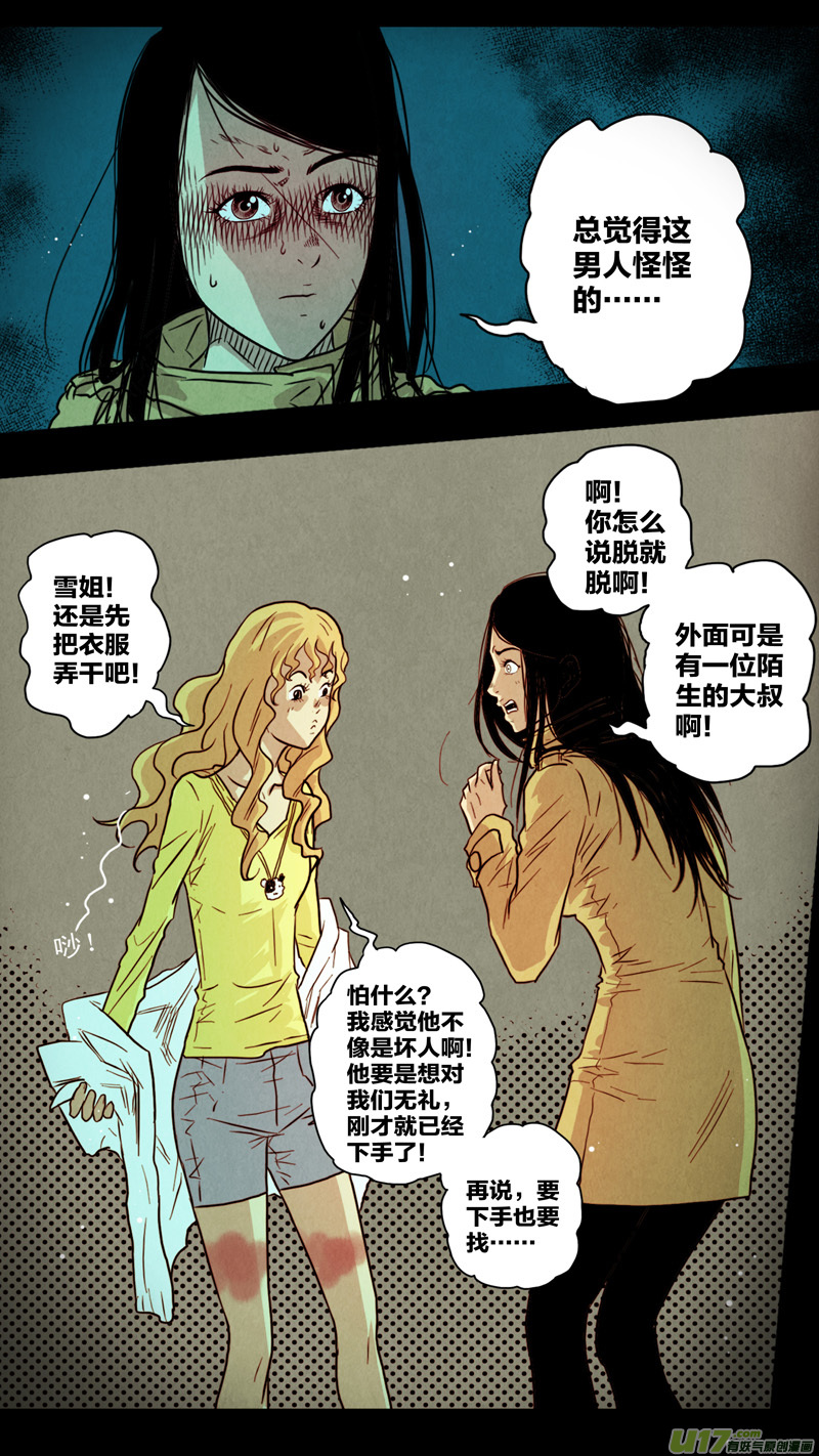 第五章 26人（10）-第10话