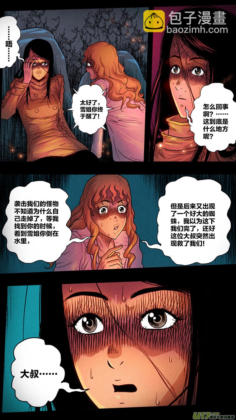 第五章 26人（10）-第10话