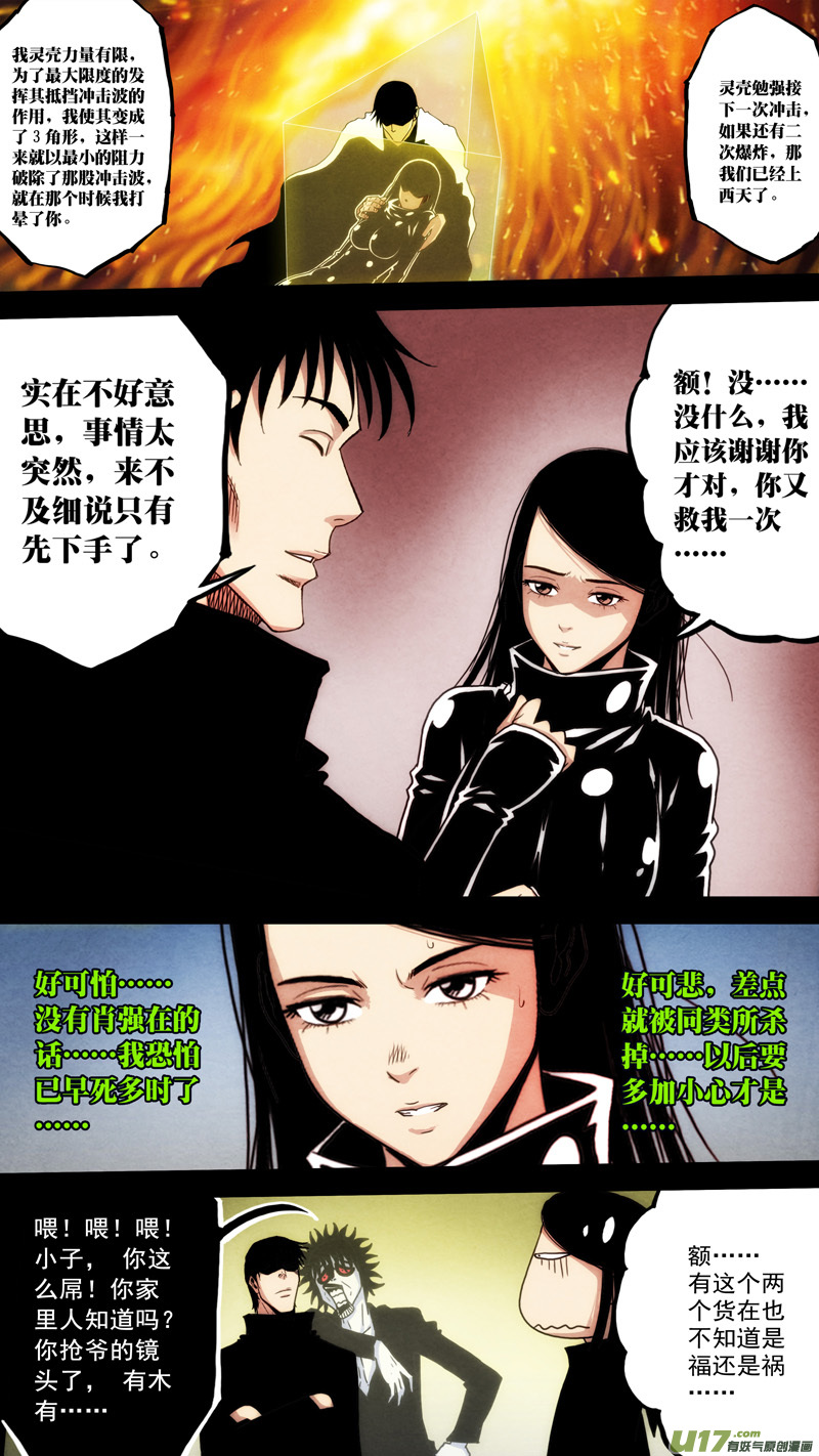 第六章 猎物（35）-第92话