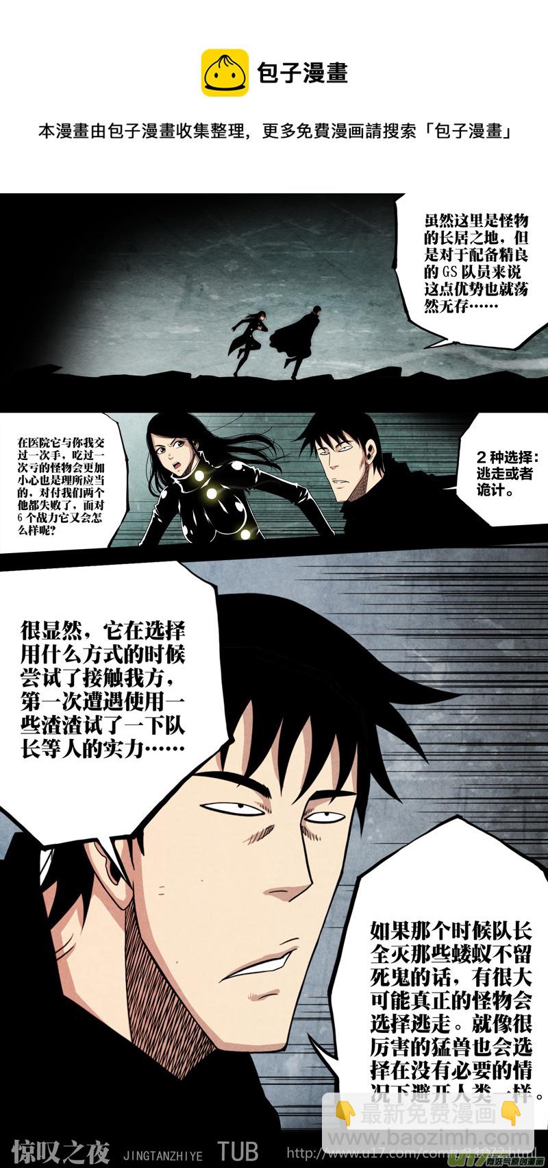 第六章 猎物（35）-第92话