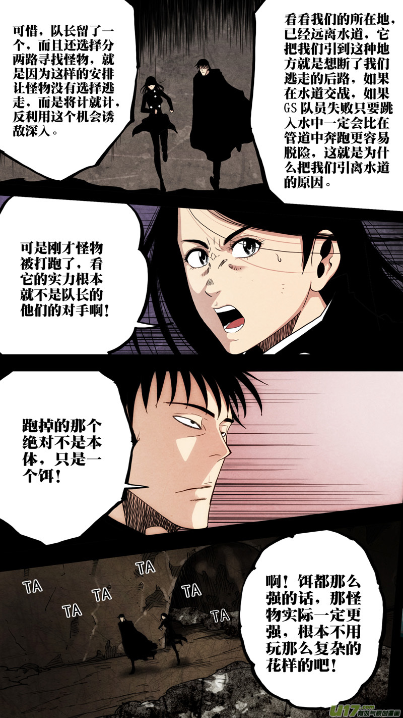 第六章 猎物（35）-第92话