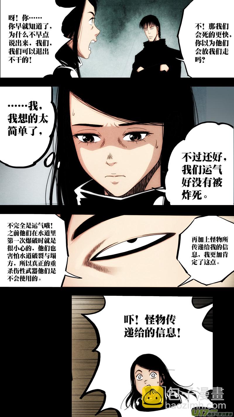 第六章 猎物（35）-第92话