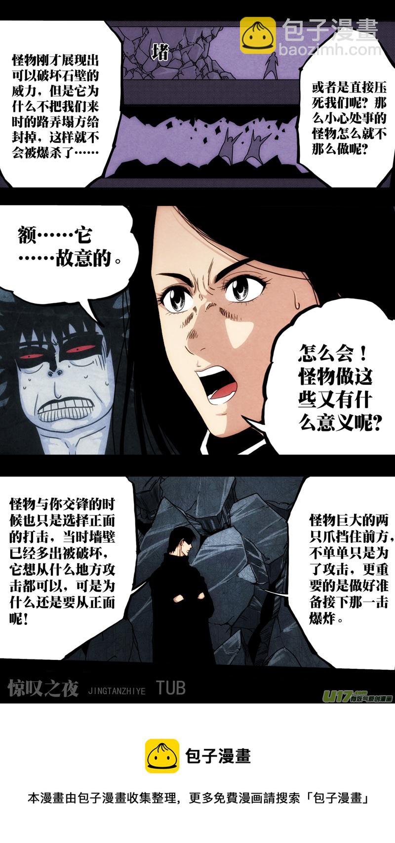 第六章 猎物（35）-第92话