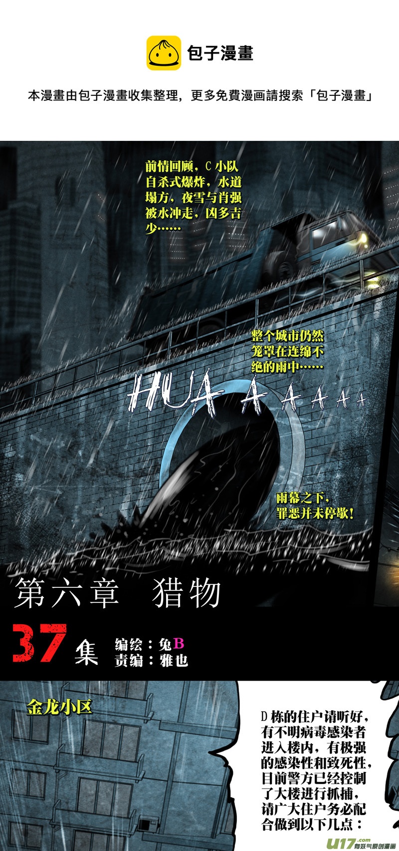 第六章 猎物（37）-第94话