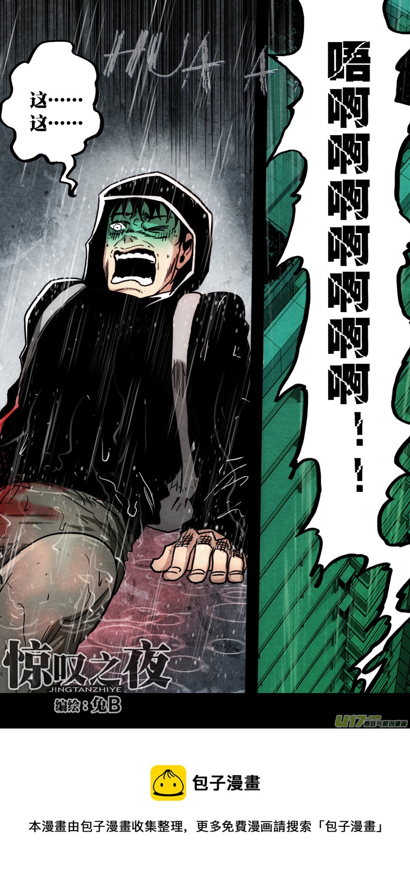 第六章 猎物（37）-第94话