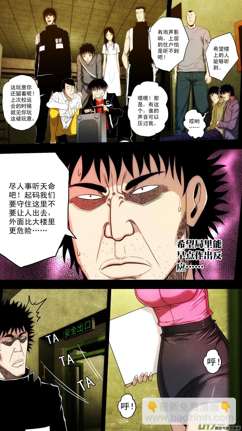 第六章 猎物（37）-第94话