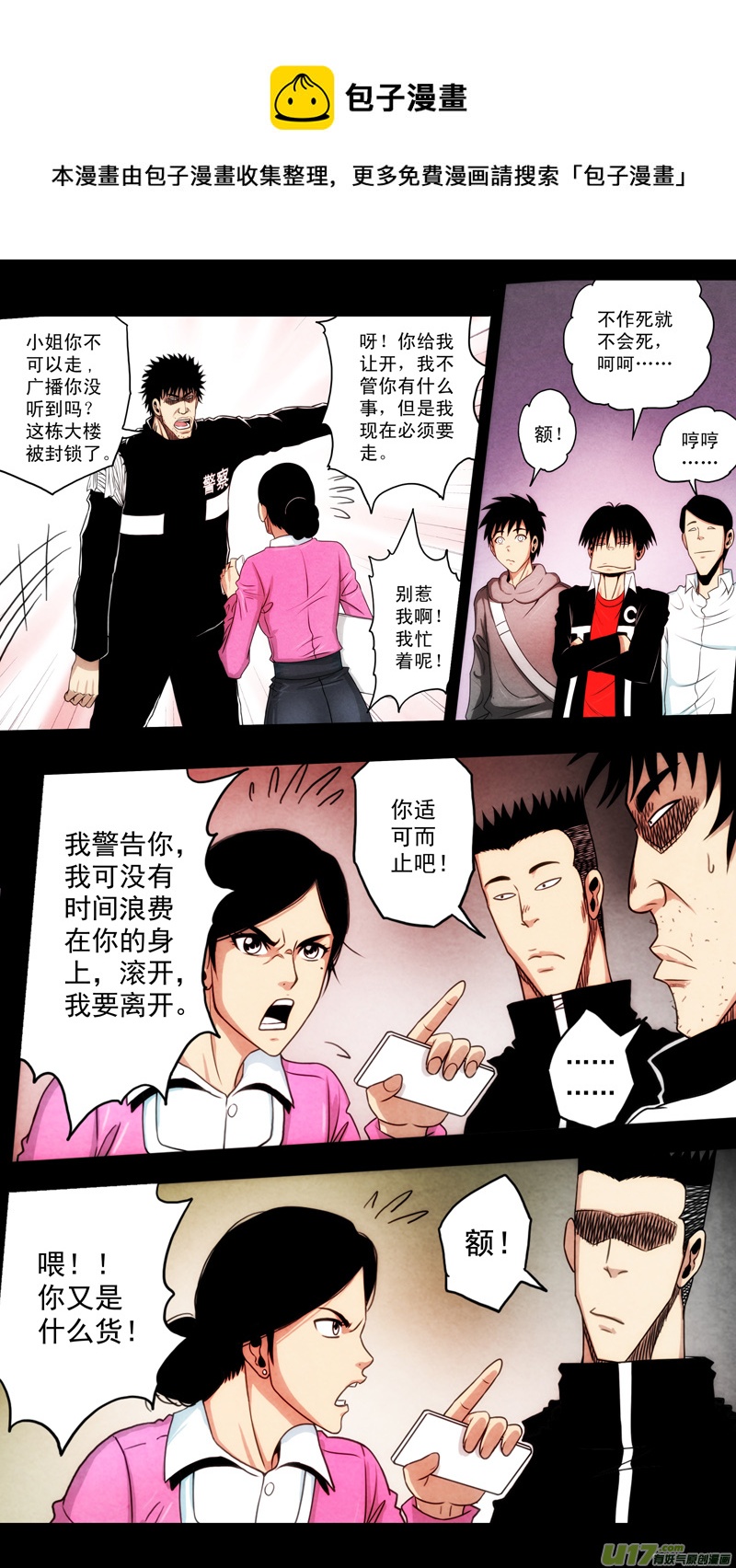 第六章 猎物（37）-第94话