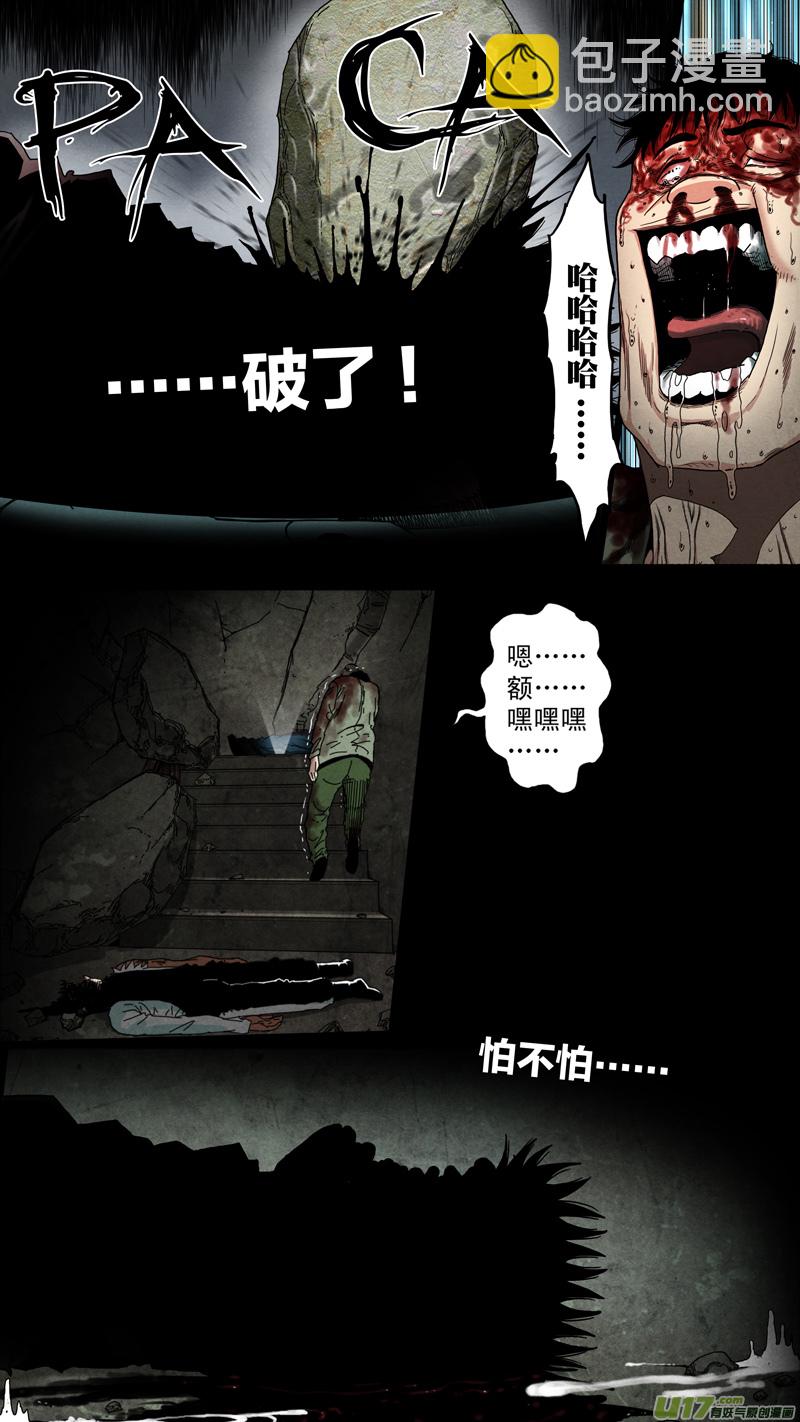 第六章 猎物（41）-第98话