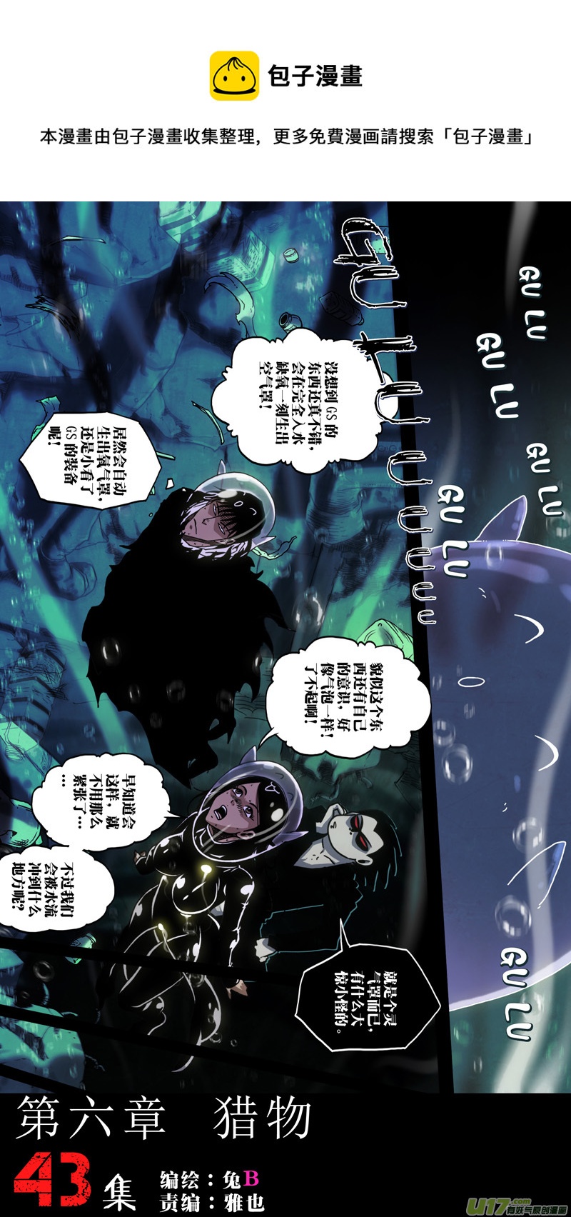 第六章 猎物（43）-第100话