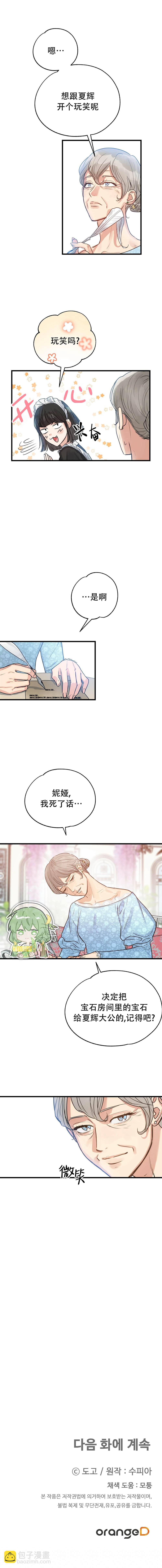 兩位繼承人 - 第4話 - 2