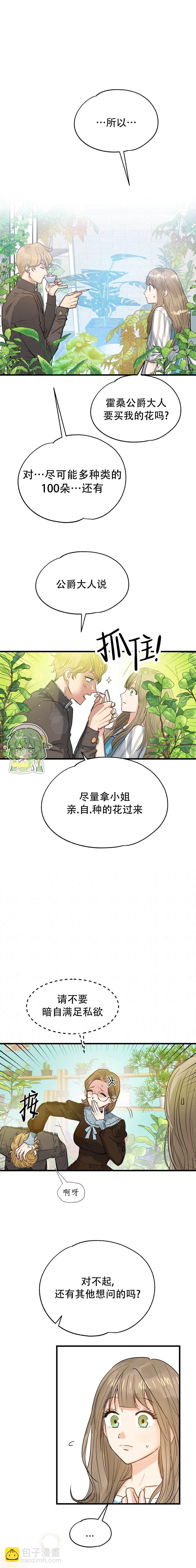 兩位繼承人 - 第4話 - 2