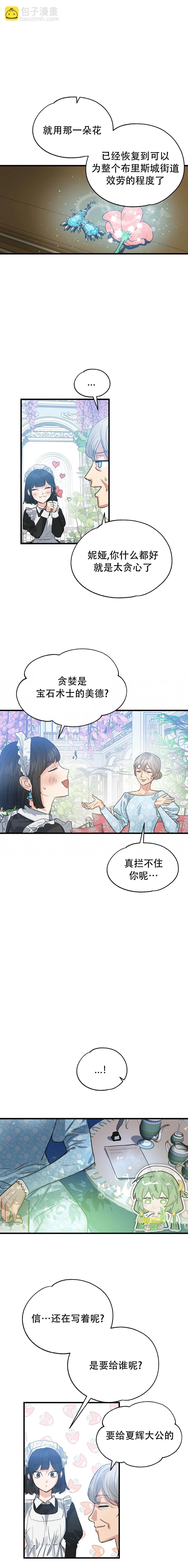 兩位繼承人 - 第4話 - 2