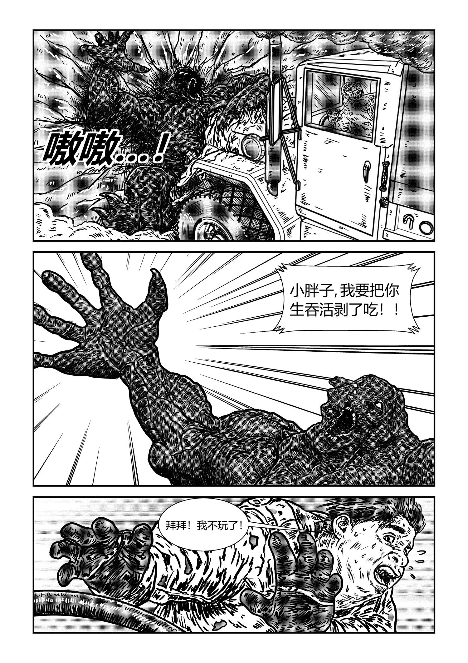 量子神兵 - 第10話 千傷萬苦 - 5