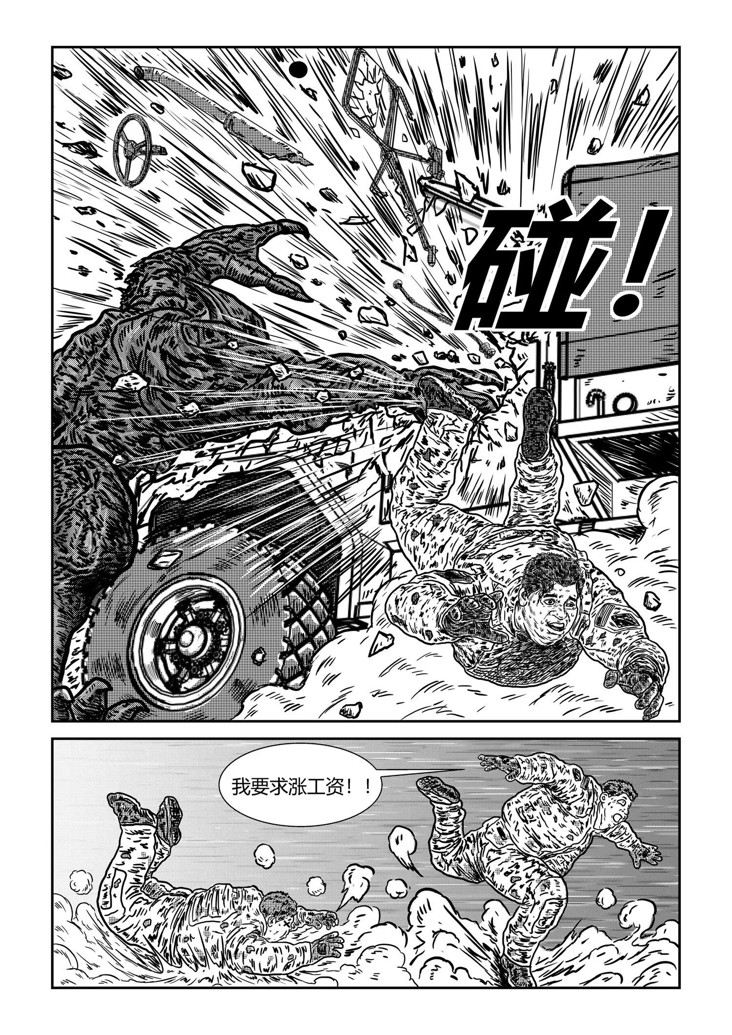 量子神兵 - 第10話 千傷萬苦 - 1