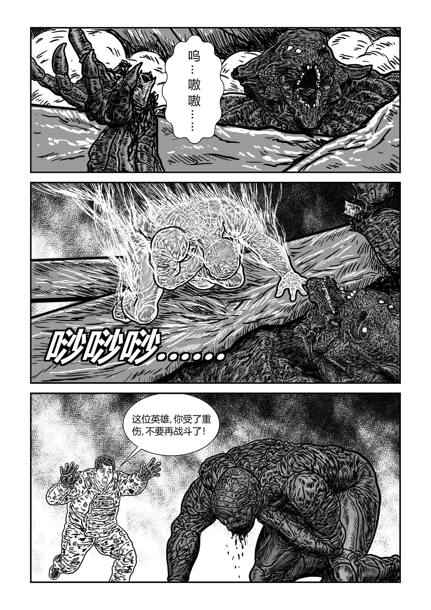 量子神兵 - 第10話 千傷萬苦 - 1