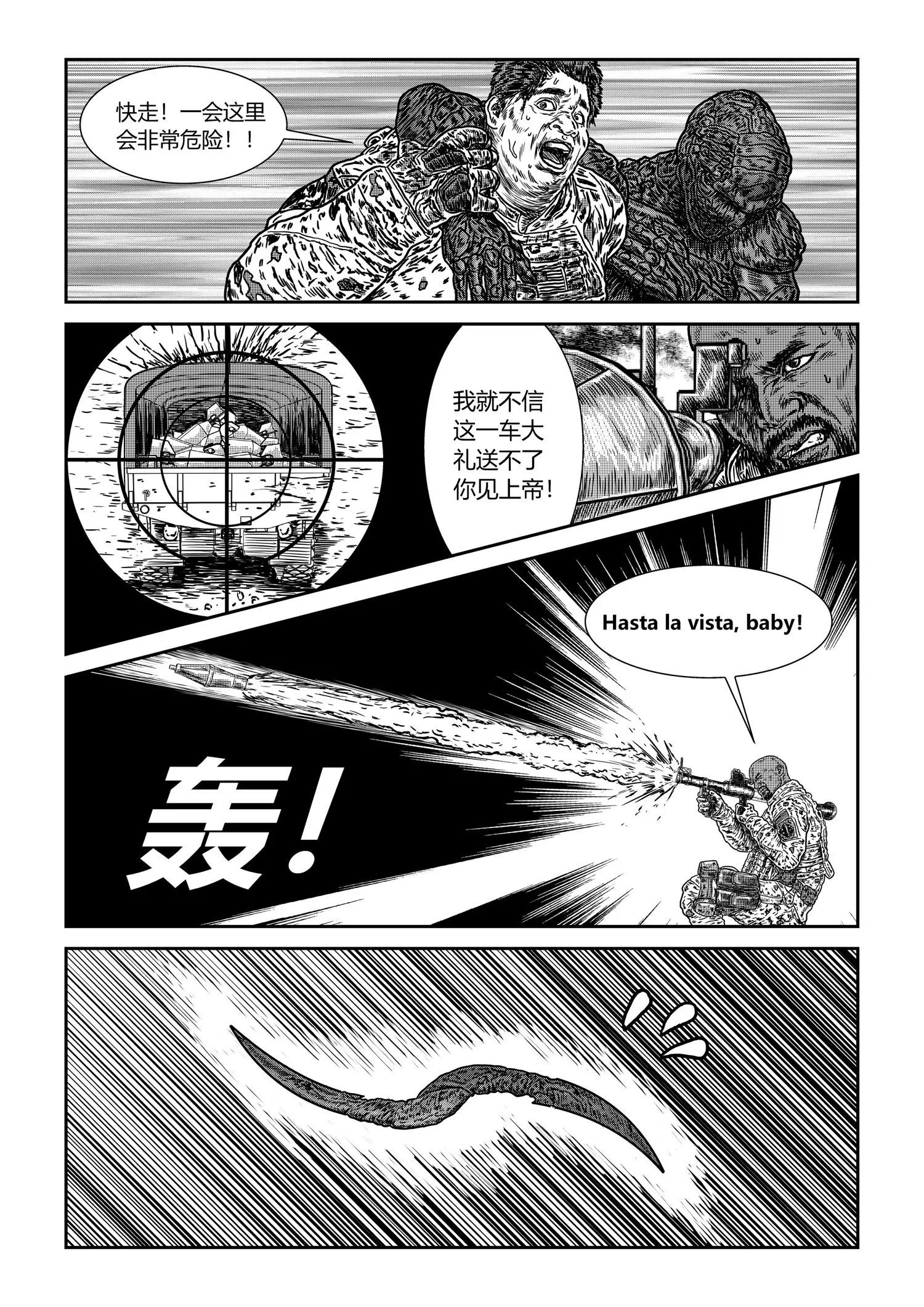 量子神兵 - 第10話 千傷萬苦 - 2