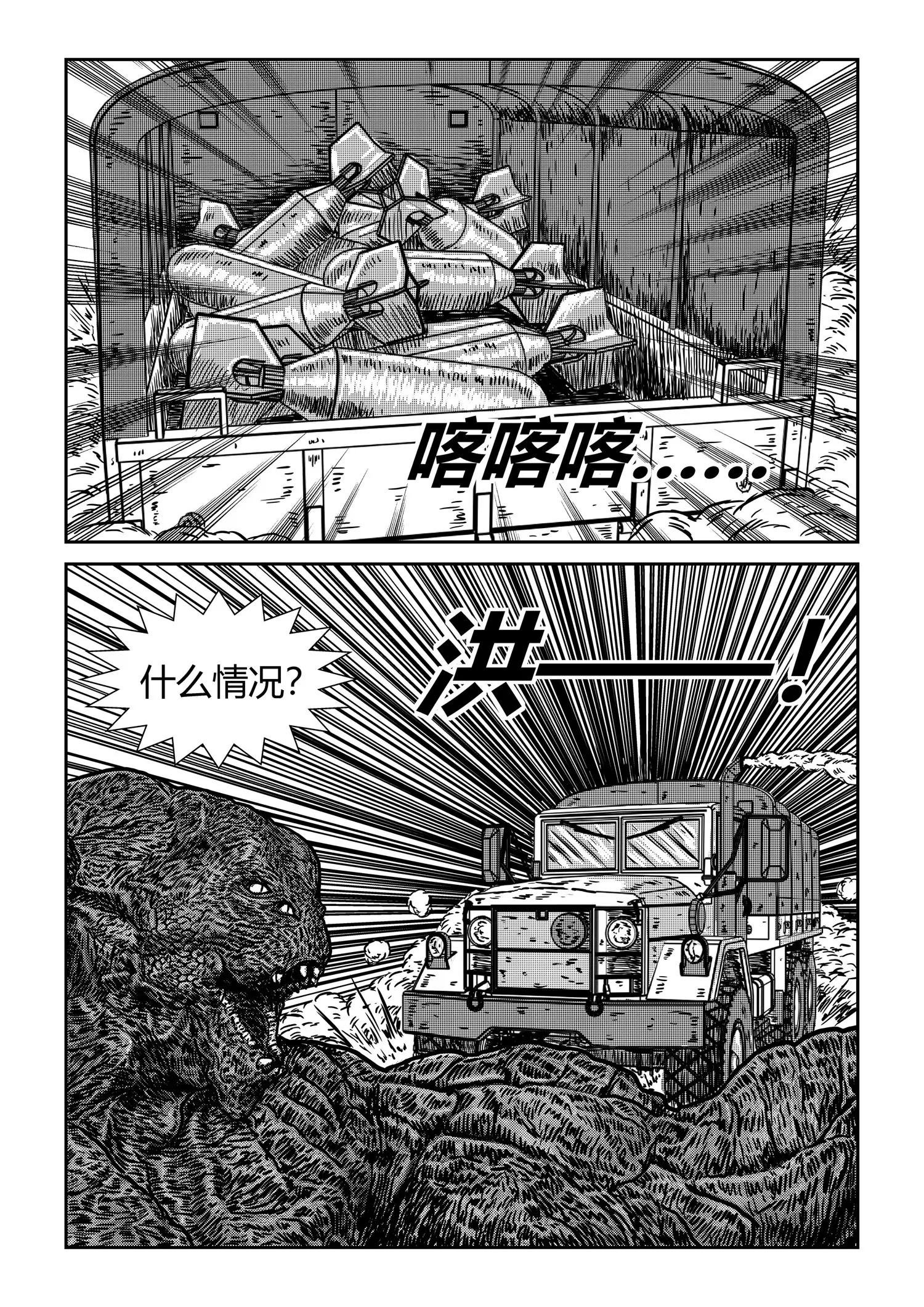量子神兵 - 第10話 千傷萬苦 - 1