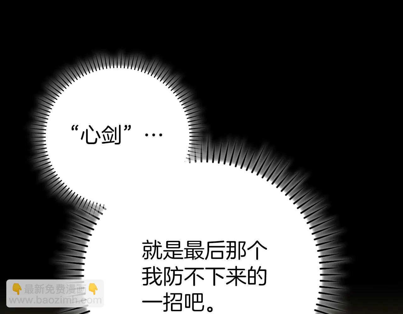 練級20年，出門就是滿級反派 - 第101話 恢復實力！(1/5) - 2