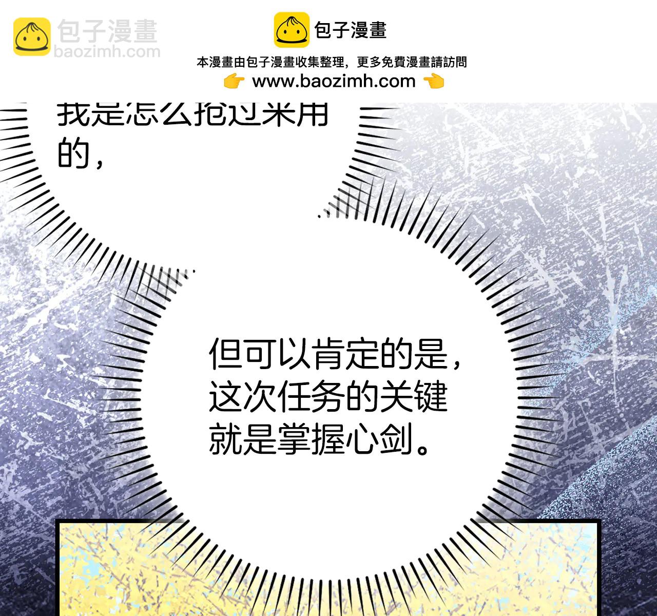 練級20年，出門就是滿級反派 - 第101話 恢復實力！(1/5) - 6