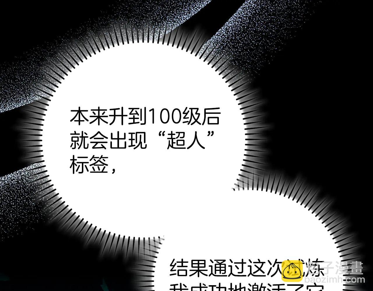 練級20年，出門就是滿級反派 - 第101話 恢復實力！(1/5) - 3