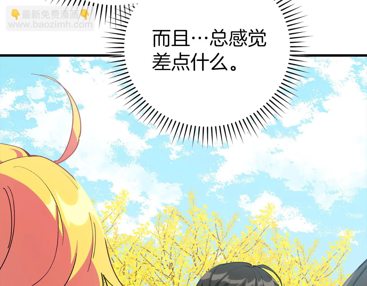 練級20年，出門就是滿級反派 - 第101話 恢復實力！(1/5) - 1