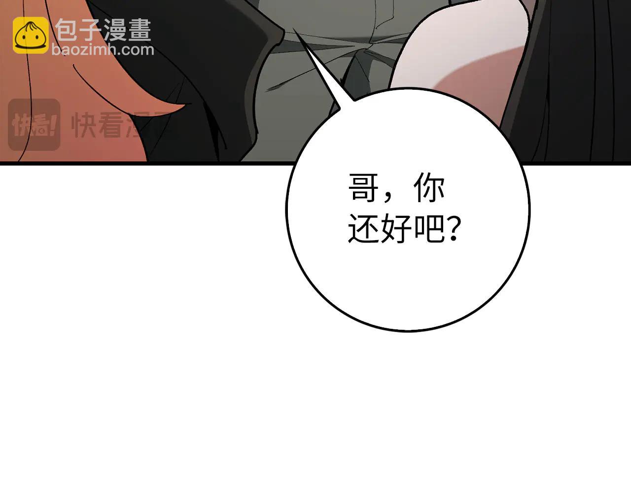 練級20年，出門就是滿級反派 - 第101話 恢復實力！(1/5) - 3