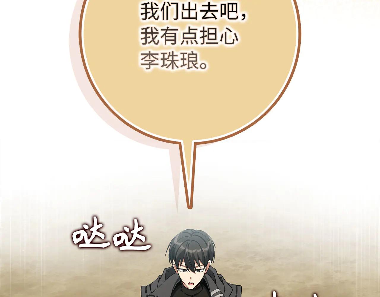 練級20年，出門就是滿級反派 - 第101話 恢復實力！(1/5) - 1