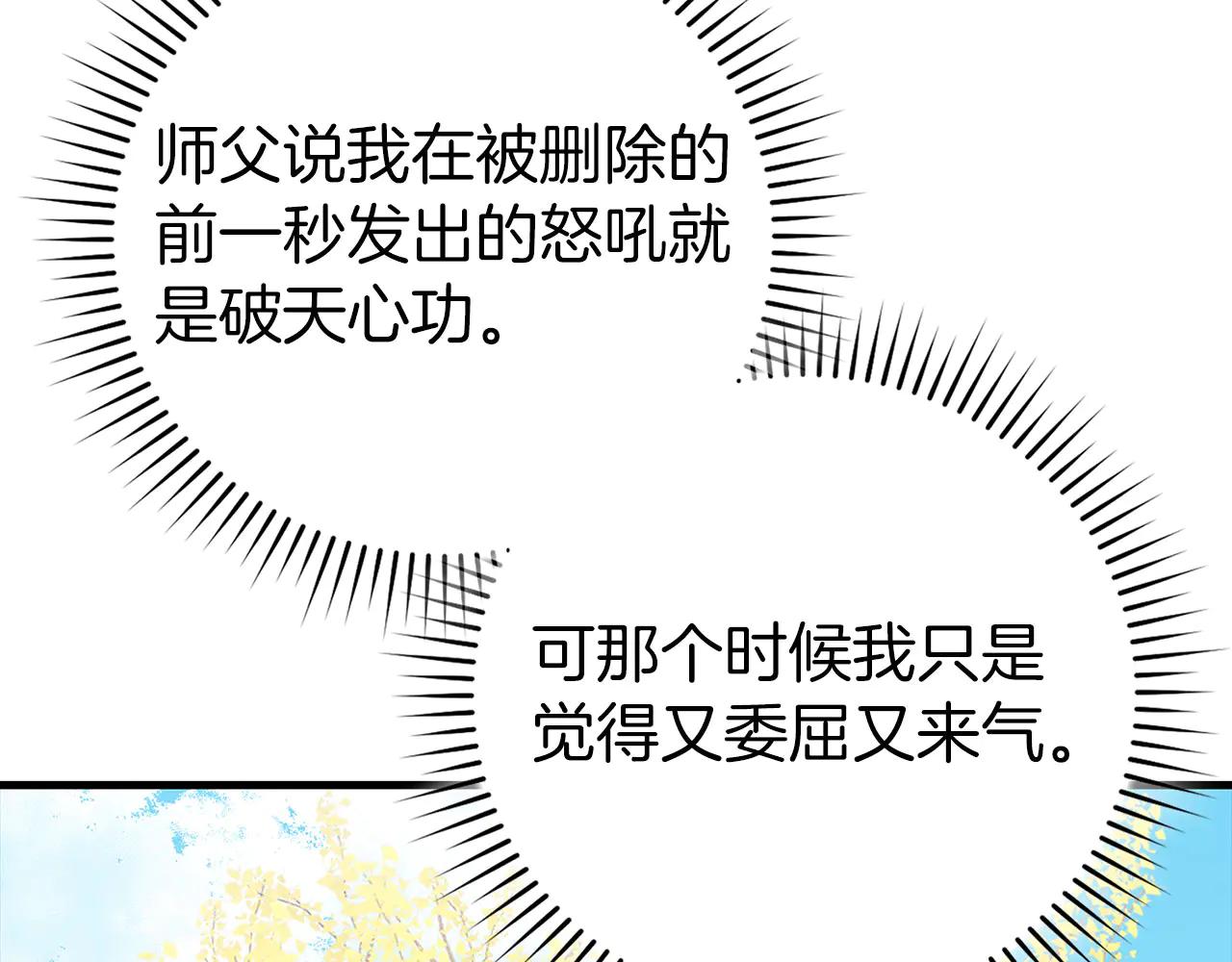 練級20年，出門就是滿級反派 - 第101話 恢復實力！(1/5) - 7