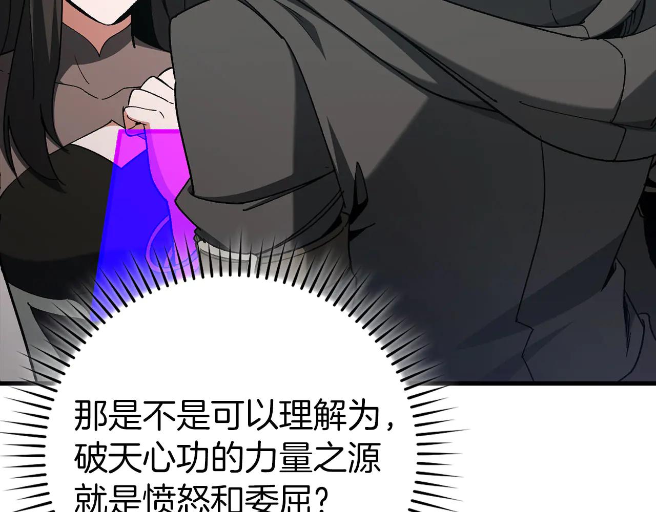 練級20年，出門就是滿級反派 - 第101話 恢復實力！(1/5) - 1
