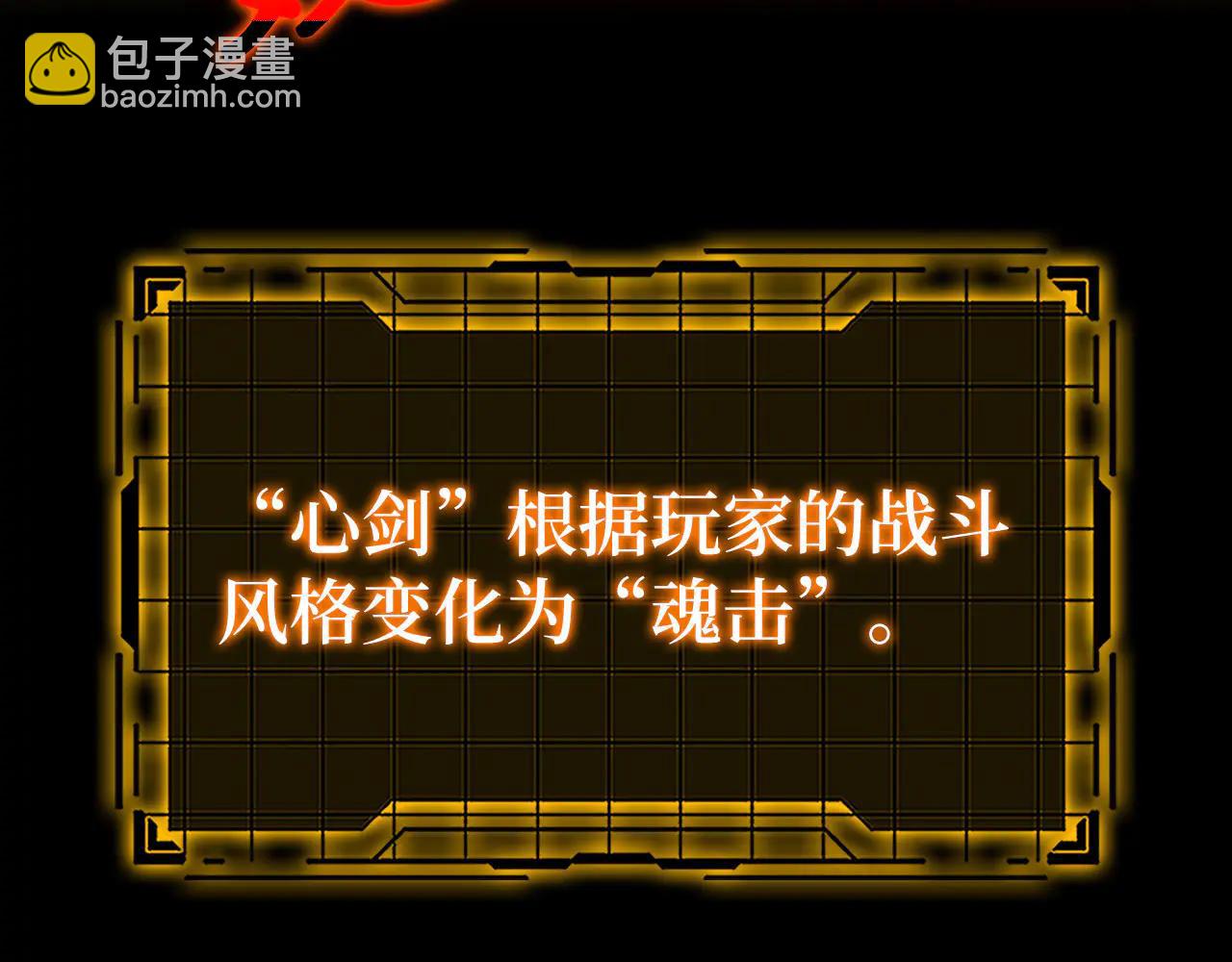 練級20年，出門就是滿級反派 - 第101話 恢復實力！(1/5) - 1