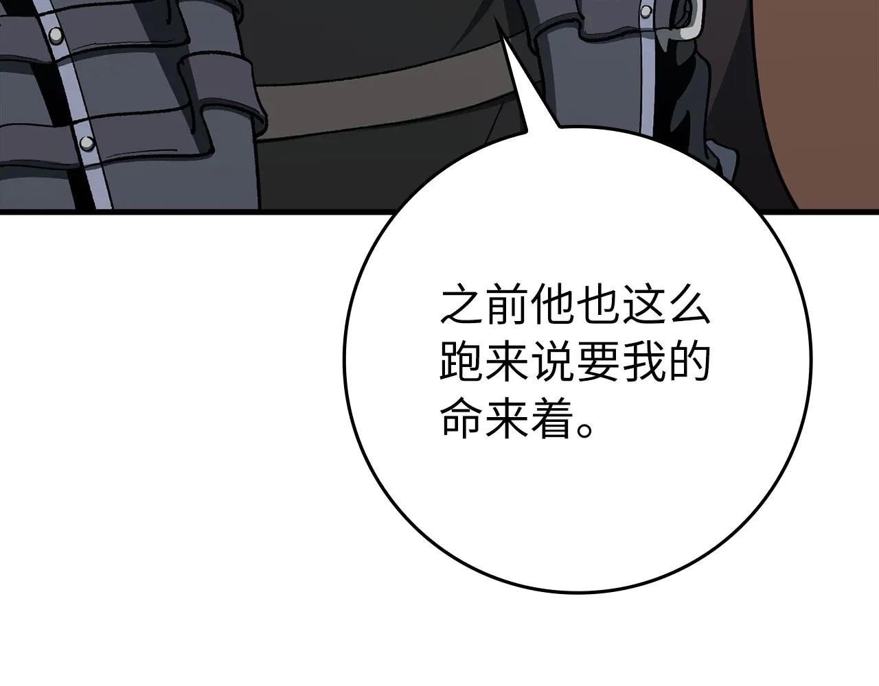 練級20年，出門就是滿級反派 - 第103話 皇室受控(1/6) - 2