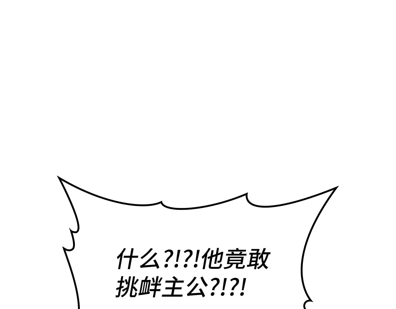 練級20年，出門就是滿級反派 - 第103話 皇室受控(1/6) - 3