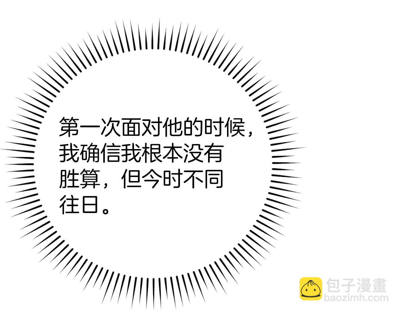 練級20年，出門就是滿級反派 - 第103話 皇室受控(1/6) - 6