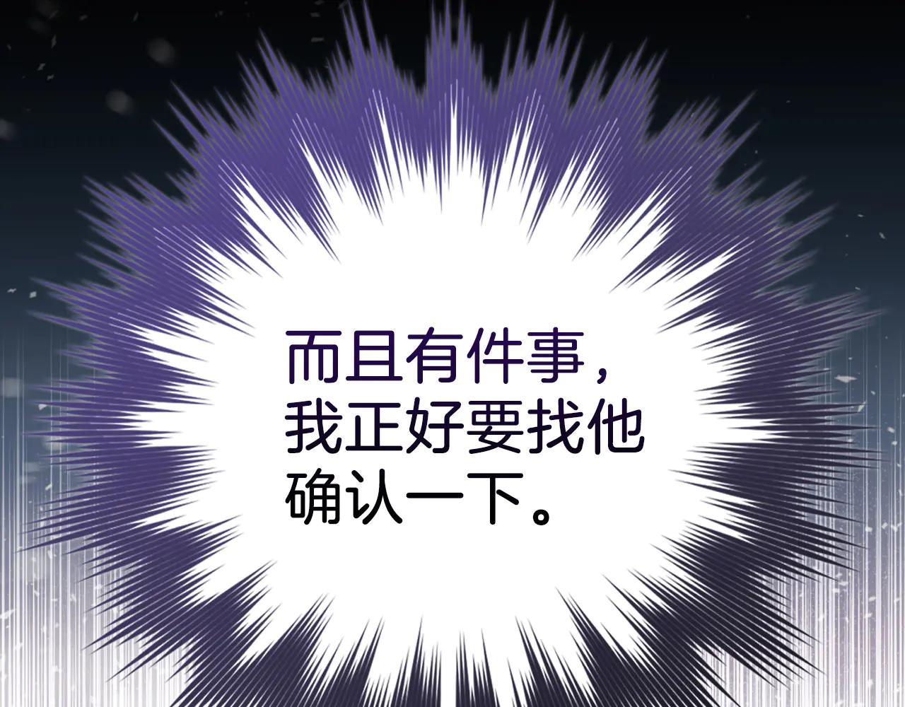 練級20年，出門就是滿級反派 - 第103話 皇室受控(1/6) - 3