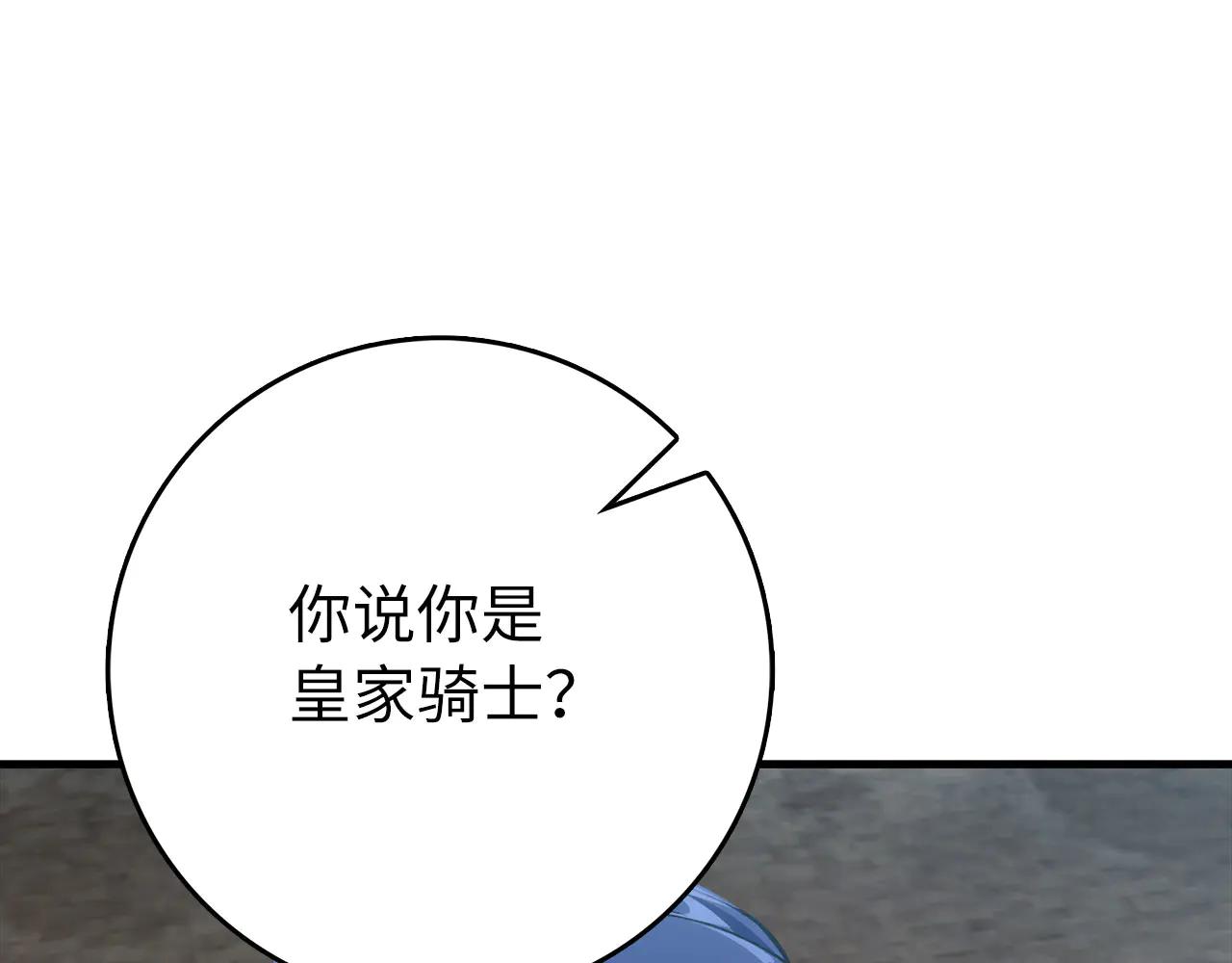 練級20年，出門就是滿級反派 - 第103話 皇室受控(1/6) - 5