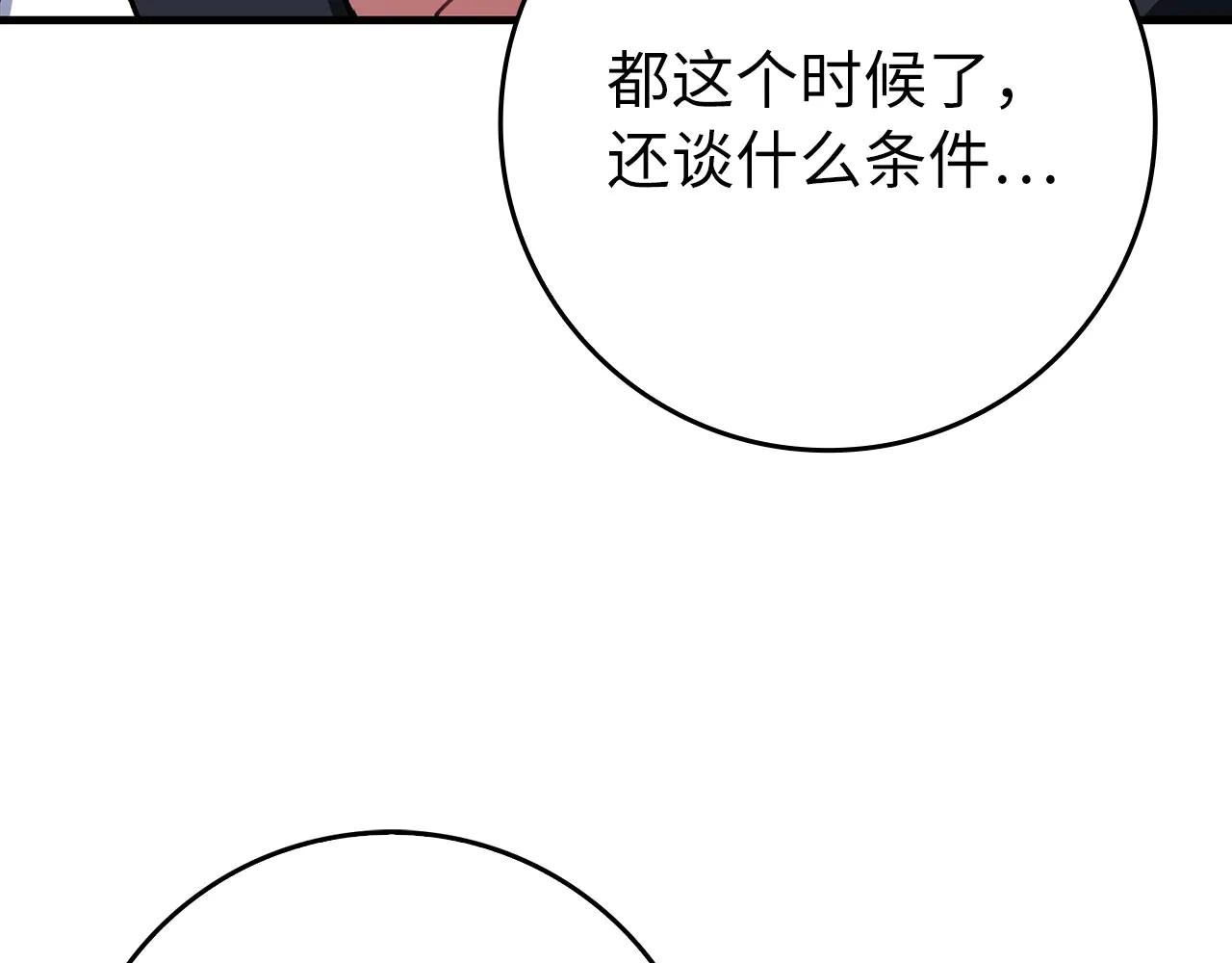 練級20年，出門就是滿級反派 - 第103話 皇室受控(1/6) - 8