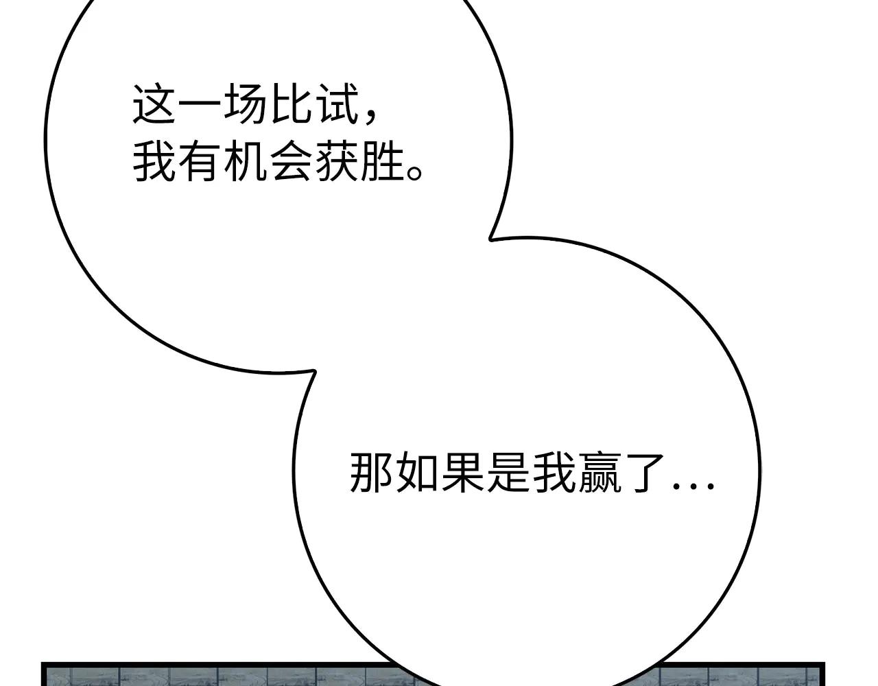 練級20年，出門就是滿級反派 - 第103話 皇室受控(1/6) - 1