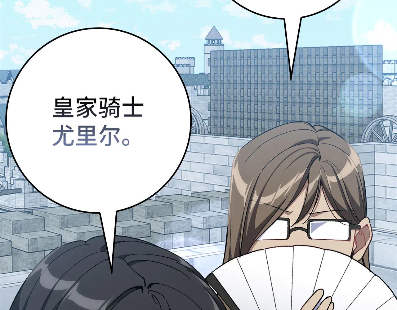 練級20年，出門就是滿級反派 - 第103話 皇室受控(1/6) - 8