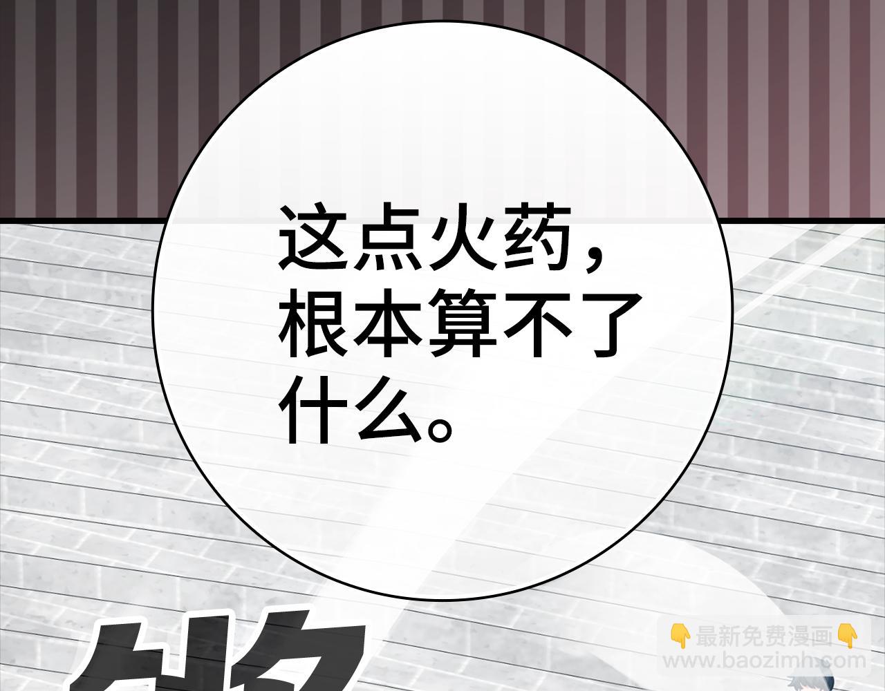 练级20年，出门就是满级反派 - 第31话 伟大的抱负(1/5) - 3