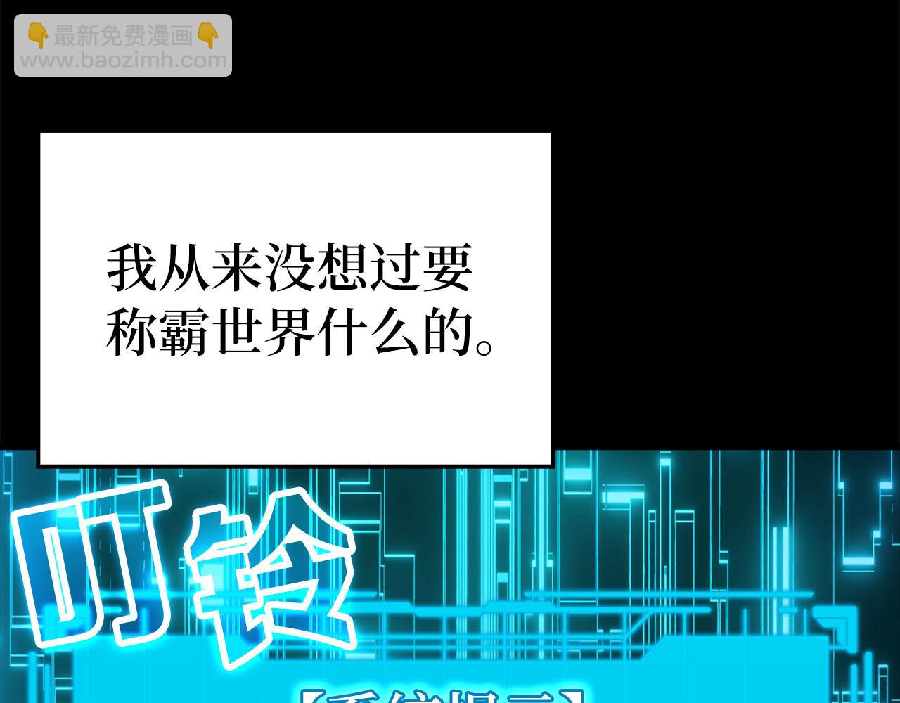 练级20年，出门就是满级反派 - 第47话 圈套(1/5) - 2