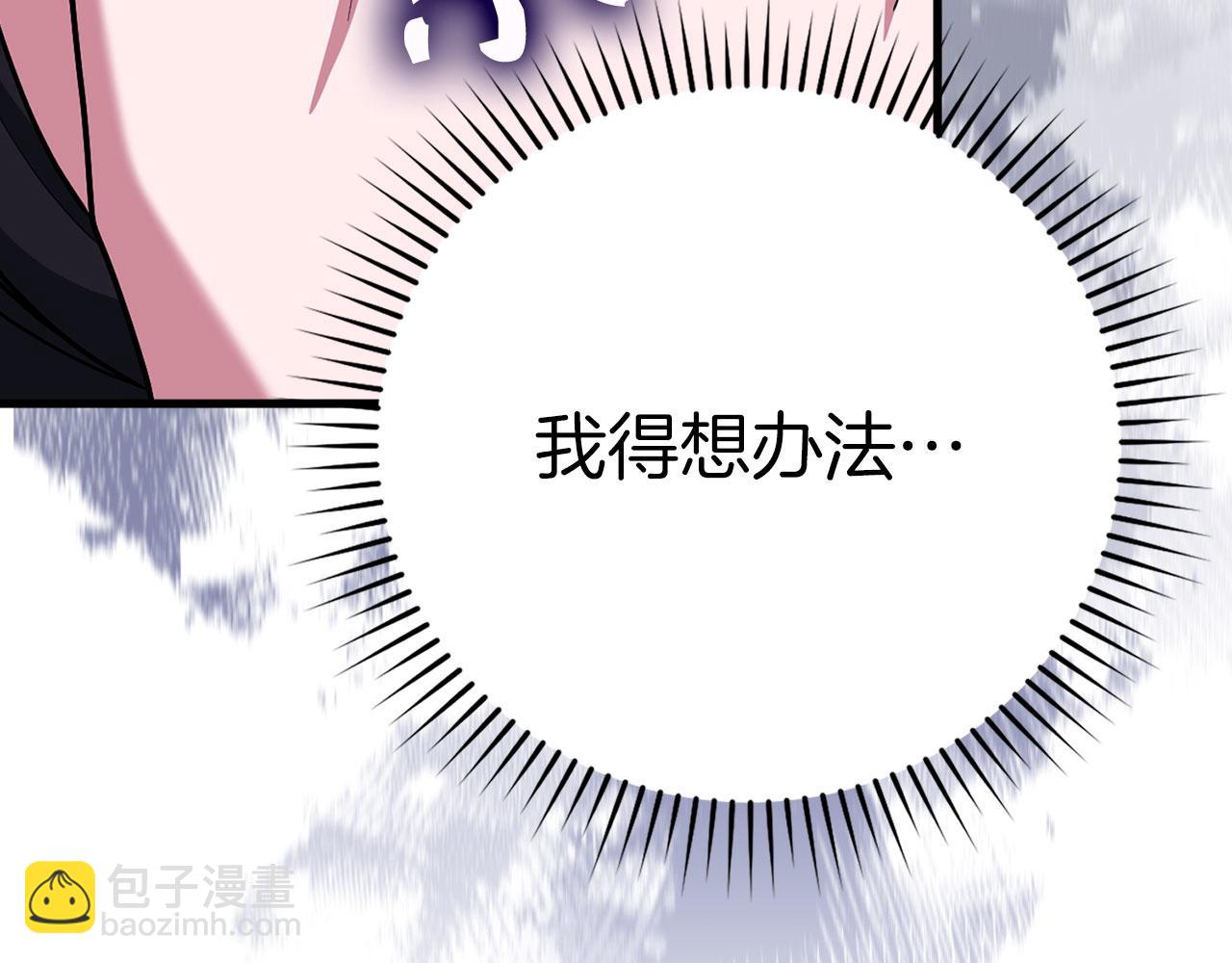 練級20年，出門就是滿級反派 - 第51話 前後夾擊(3/5) - 3