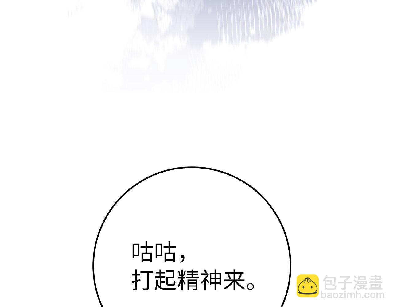 練級20年，出門就是滿級反派 - 第51話 前後夾擊(3/5) - 4