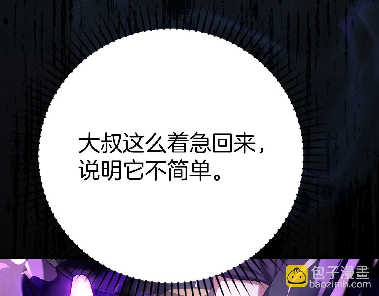 練級20年，出門就是滿級反派 - 第51話 前後夾擊(3/5) - 5