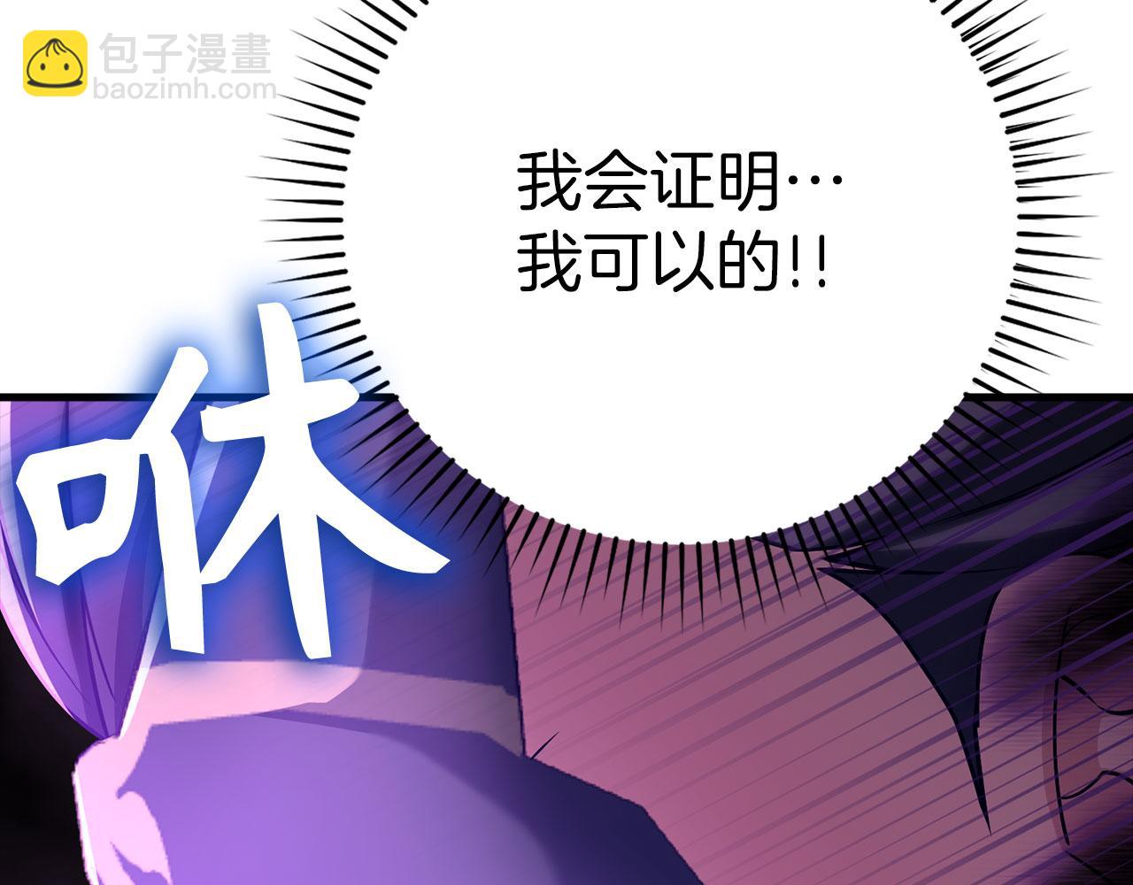 練級20年，出門就是滿級反派 - 第51話 前後夾擊(3/5) - 6