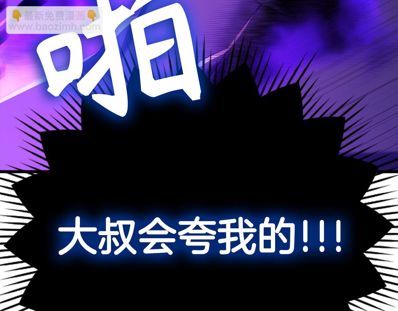 練級20年，出門就是滿級反派 - 第51話 前後夾擊(3/5) - 8