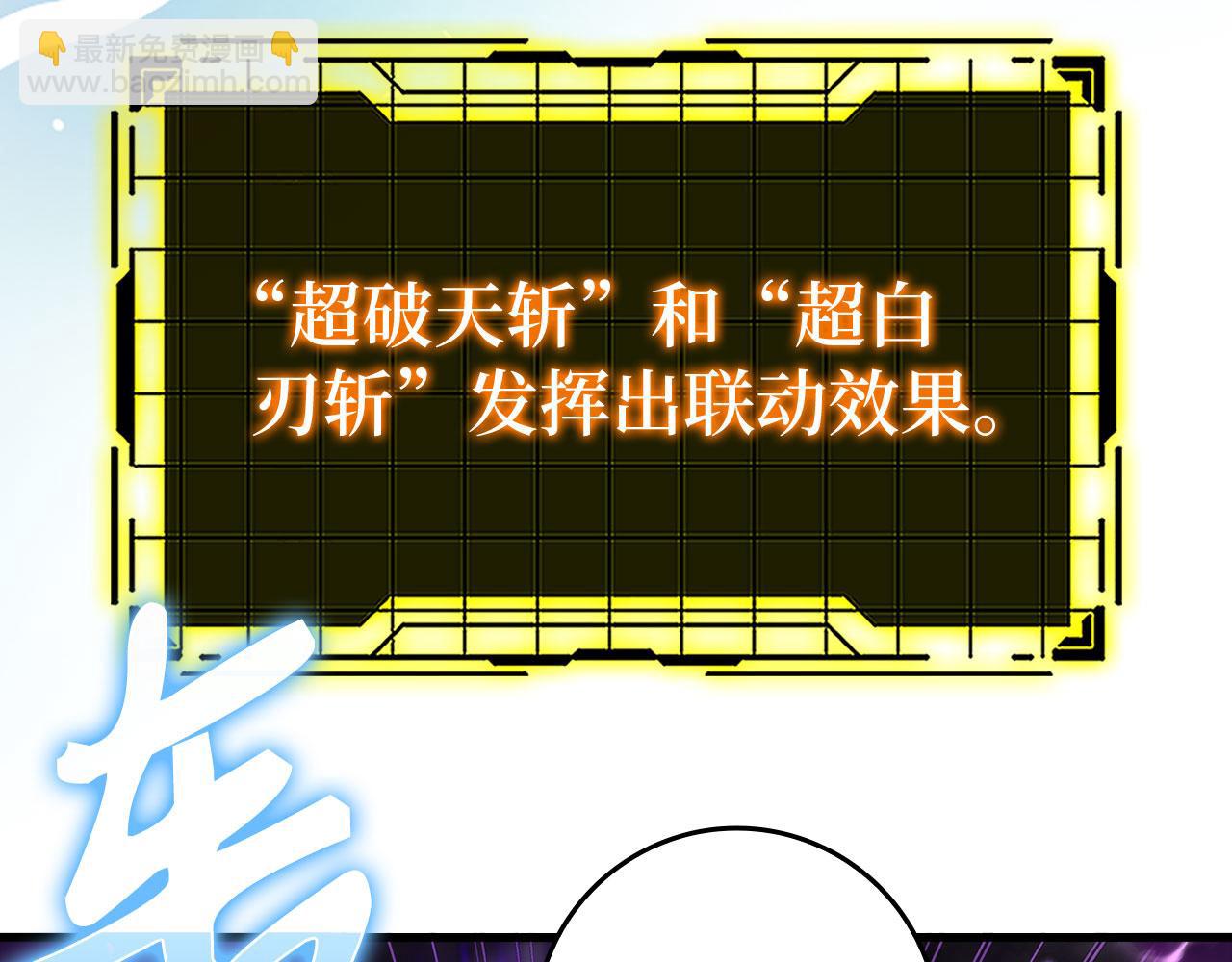 练级20年，出门就是满级反派 - 第51话 前后夹击(5/5) - 3