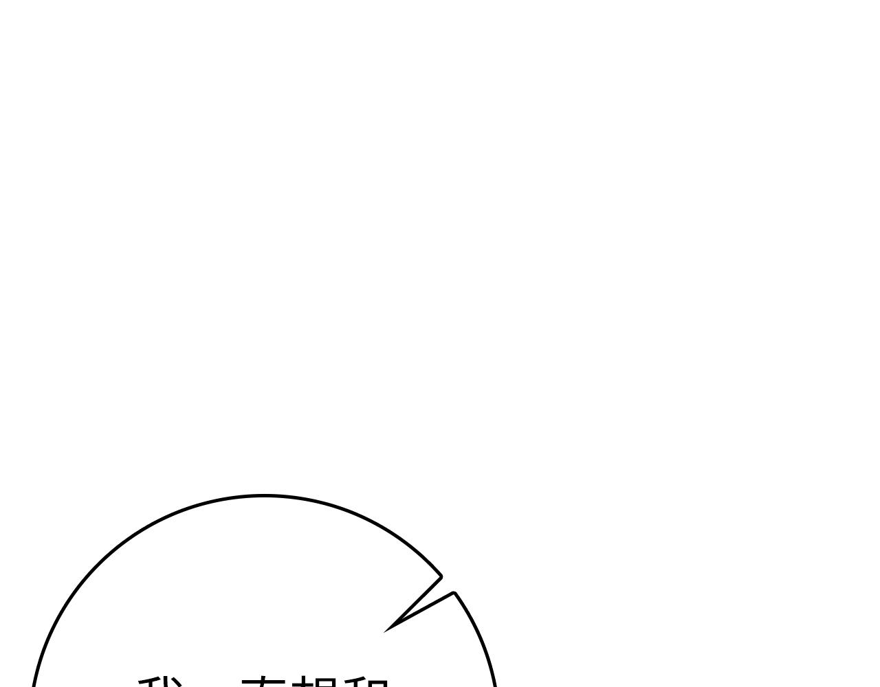 練級20年，出門就是滿級反派 - 第53話 結盟(1/5) - 1