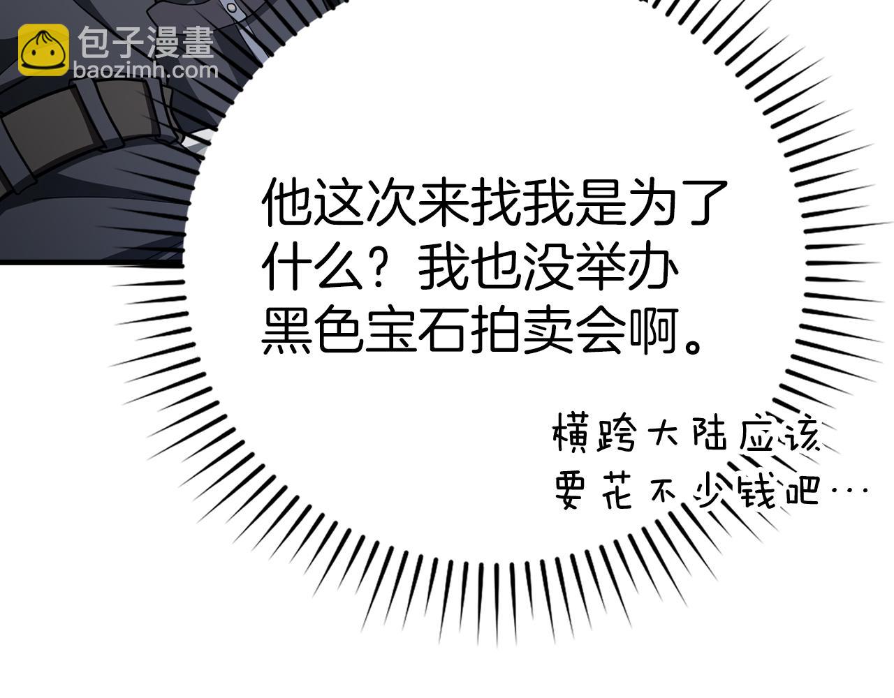 練級20年，出門就是滿級反派 - 第53話 結盟(1/5) - 3